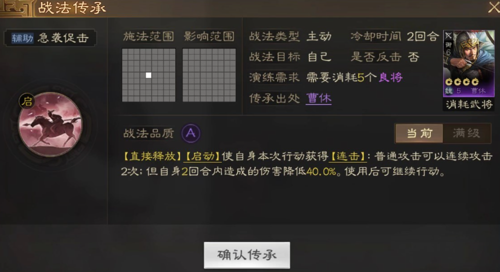 三国志战棋版急袭促击战法搭配 急袭促击战法用法介绍