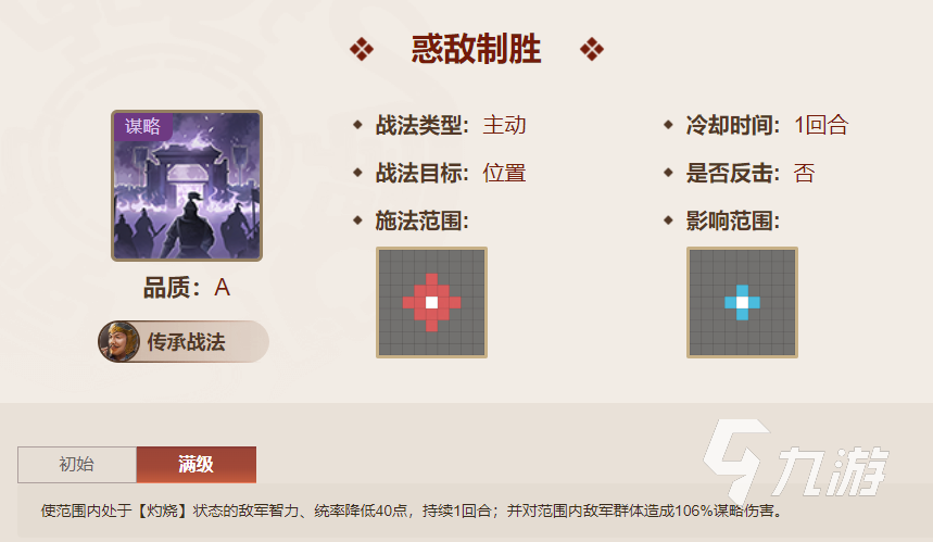 三国志战棋版A级战法有哪些 三国志战棋版A级战法使用推荐
