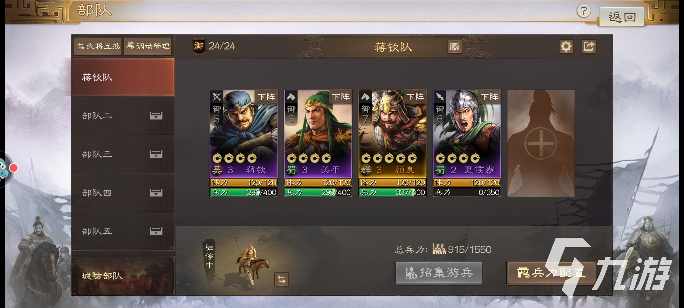 <a id='link_pop' class='keyword-tag' href='https://www.9game.cn/sgzzq/'>三国志战棋版</a>什么队伍血量比较高 提高队伍血量方法分享