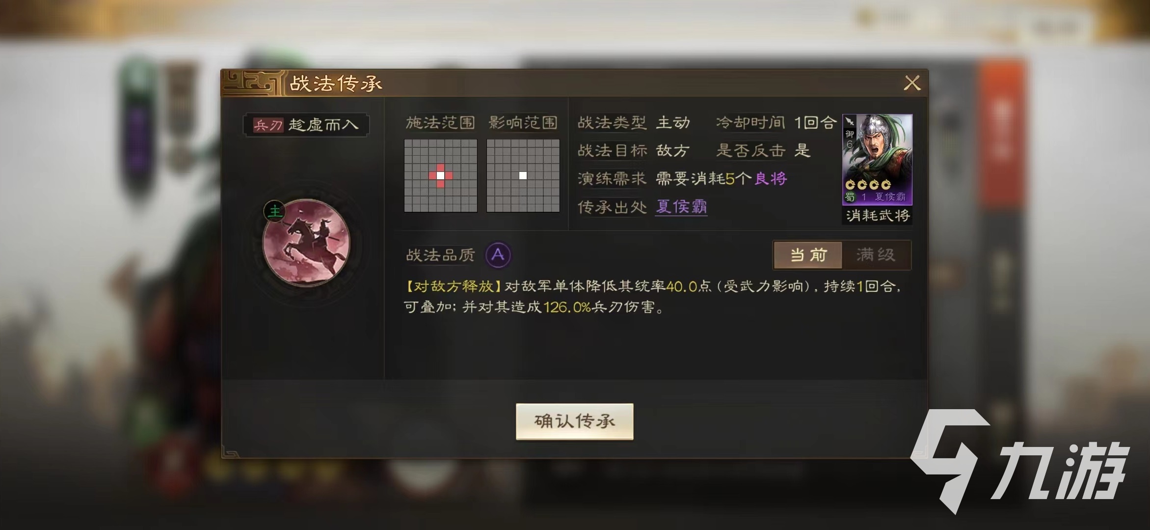 三国志战棋版趁虚而入战法攻略 趁虚而入战法搭配介绍