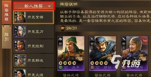 三国志战棋版萌新开局攻略 三国志战棋版新手玩家快速开荒要点