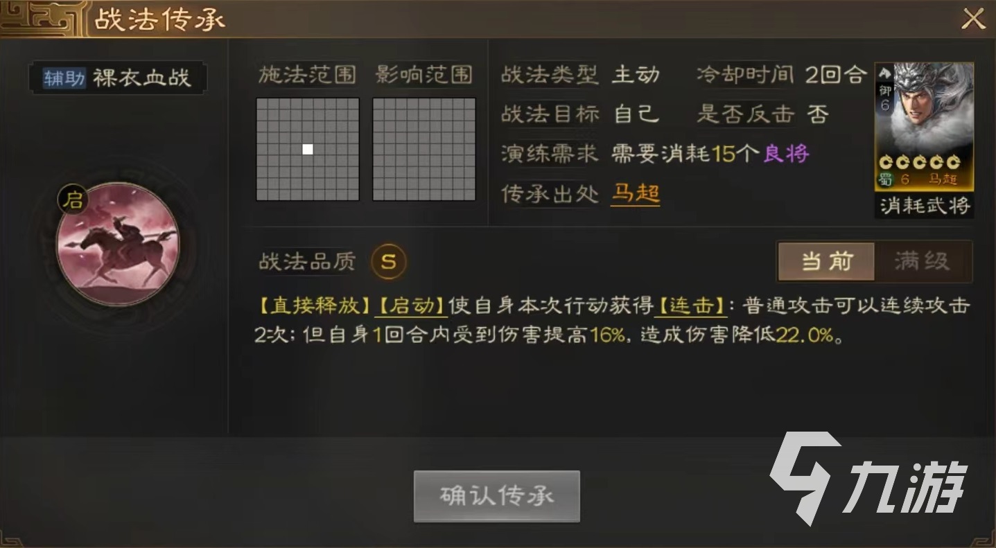 <a id='link_pop' class='keyword-tag' href='https://www.9game.cn/sgzzq/'>三国志战棋版</a>裸衣血战战法攻略 裸衣血战战法效果及搭配详解