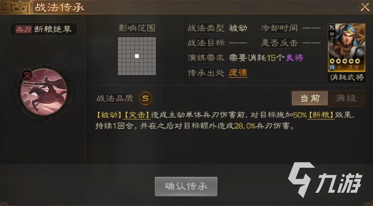 三国志战棋版断粮绝草战法搭配攻略 断粮绝草战法搭配武将推荐