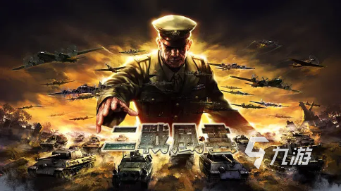 好玩的二战手游有哪些游戏2023 二战主题的手机游戏排行榜下载