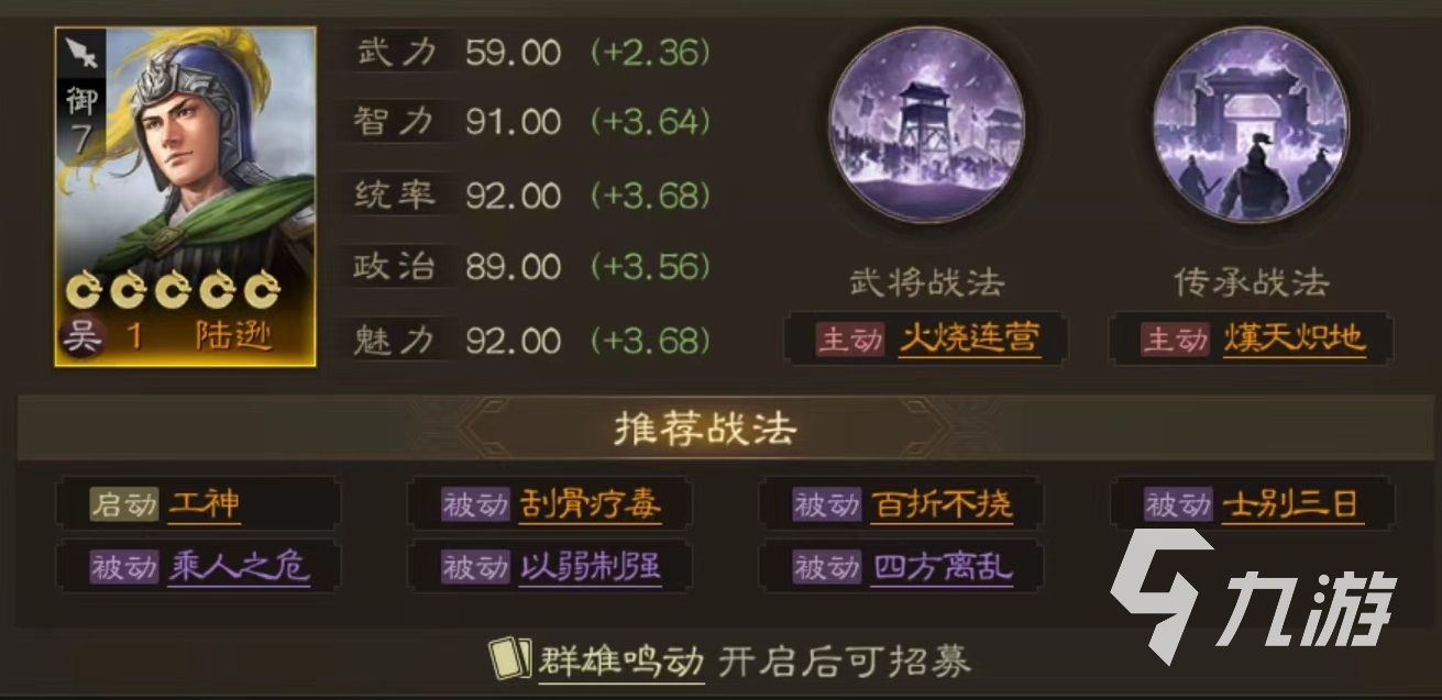 三国志战棋版士别三日战法怎么用 士别三日战法效果介绍