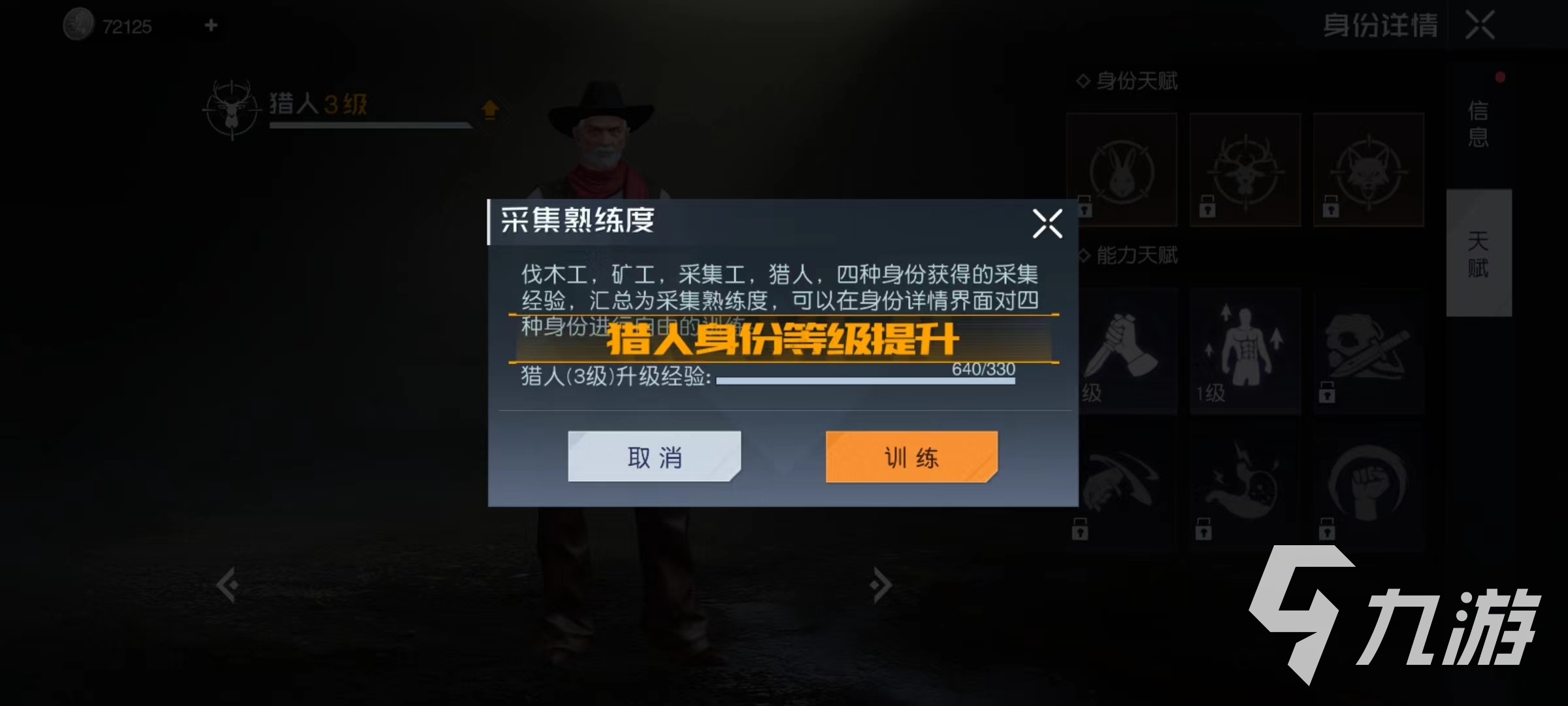 黎明覺醒獵人怎么升級(jí) 黎明覺醒生機(jī)獵人升級(jí)方法一覽