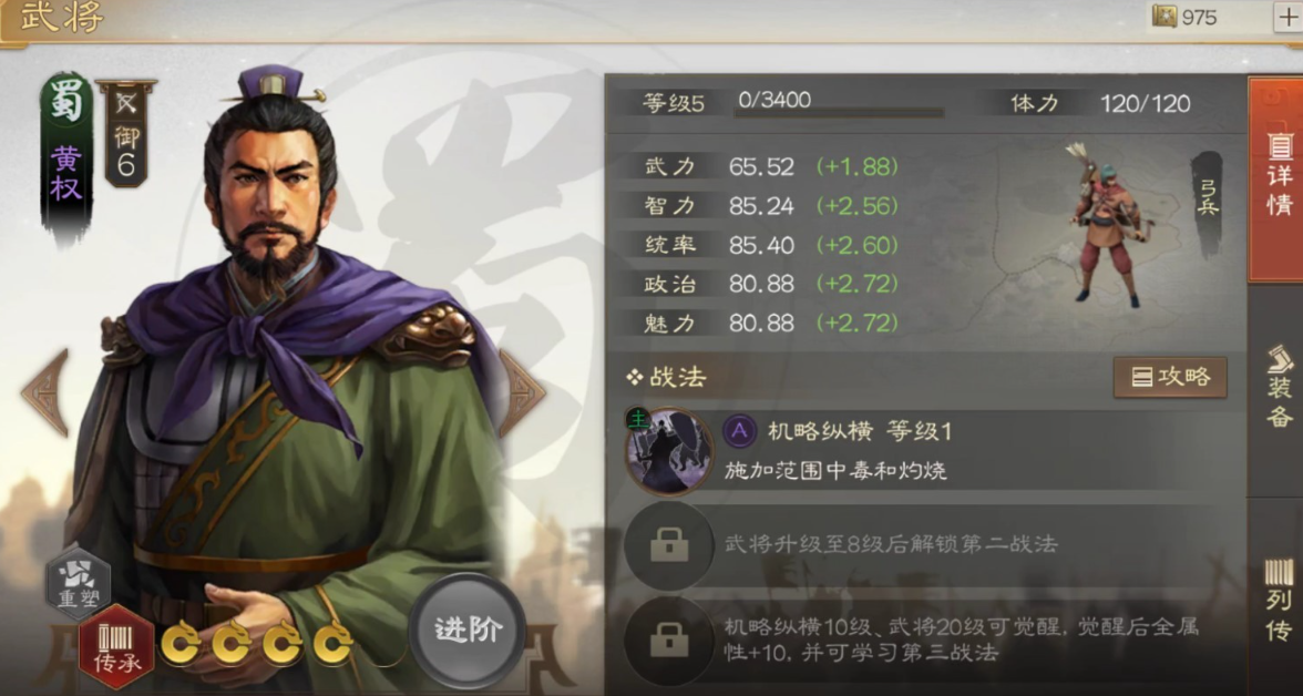 三国志战棋版机略纵横战法攻略 机略纵横战法如何搭配