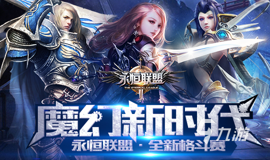 哪款奇迹手游好玩2023 必玩的奇迹游戏推荐