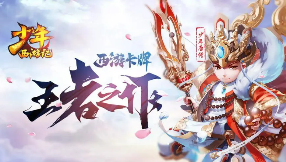 流行的手游西游回合制前十名 2023免费的西游回合制游戏top10
