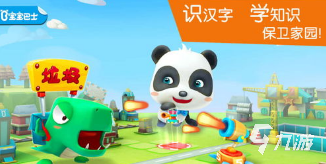 盘点9岁玩的游戏有哪些 2023适合小孩玩的游戏合集