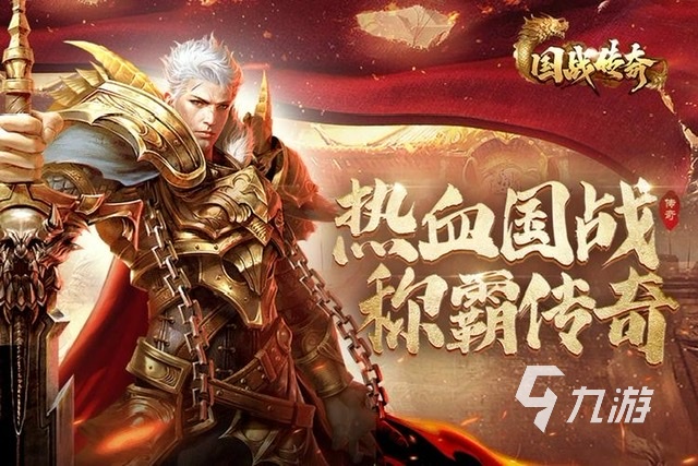 哪个传奇手游不用充钱的推荐2023 适合平民的经典传奇手游排行榜