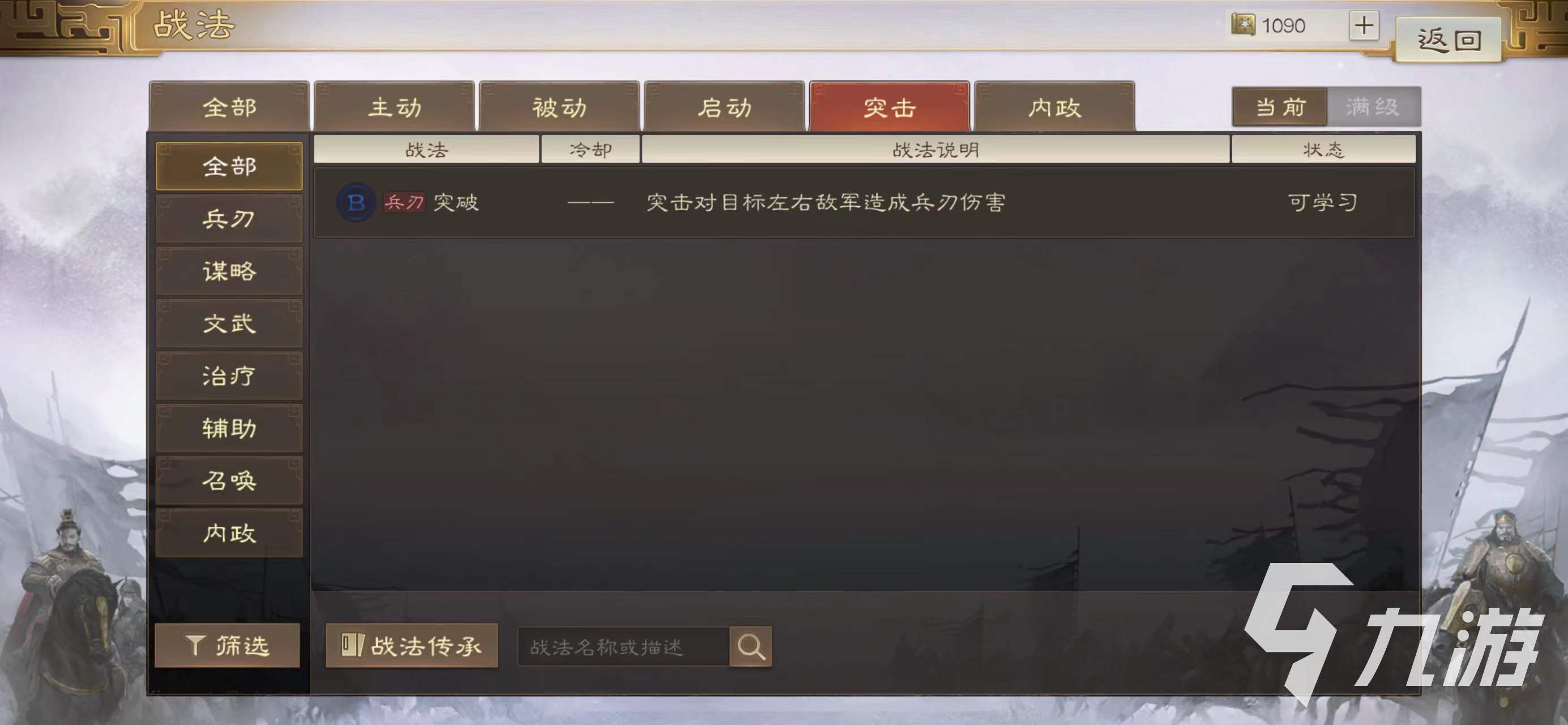 <a id='link_pop' class='keyword-tag' href='https://www.9game.cn/sgzzq/'>三国志战棋版</a>奋突战法好用吗 奋突战法搭配攻略