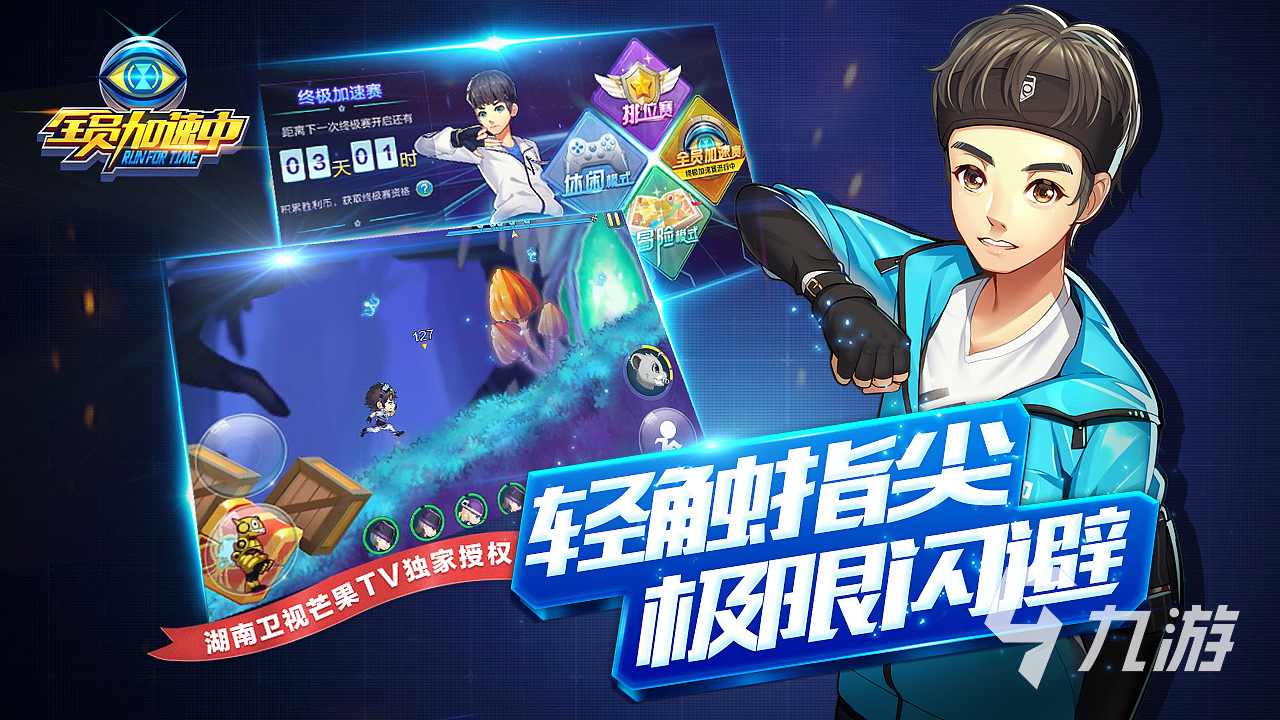 竞技跑酷游戏有哪些 2023热度高的跑酷游戏排行榜