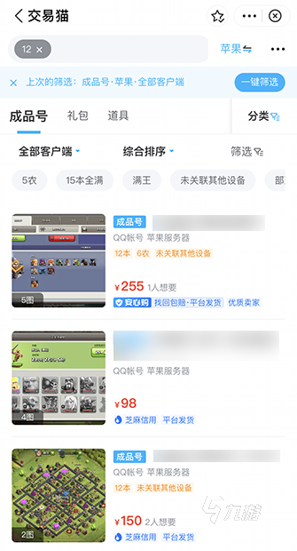 部落冲突12本满防号值多少钱 部落冲突12本满防号去哪里出售