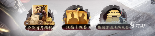 三國志戰(zhàn)棋版九游怎么抽十二武將 十二預(yù)選武將哪個好