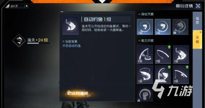 黎明覺醒漁夫熟練度怎么升 黎明覺醒生機(jī)漁夫熟練度提升方法說明