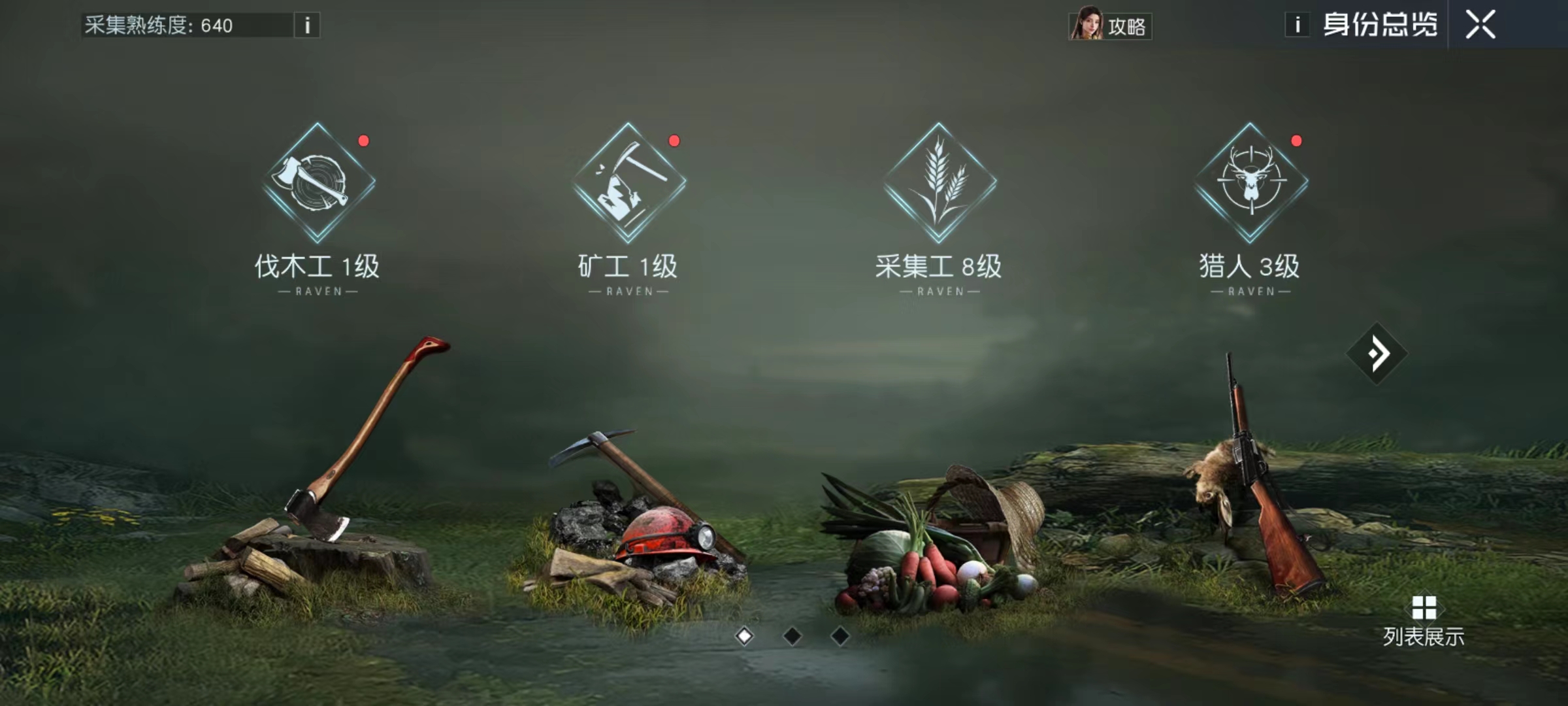 黎明觉醒身份经验怎么获得 黎明觉醒生机身份经验获得方法一览