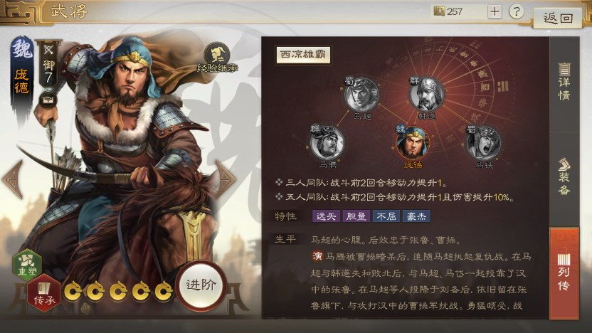 三国志战棋版列传有什么用 三国志战棋版英雄战棋英雄传记玩法解析