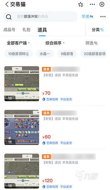 交易猫如何出售部落冲突道具