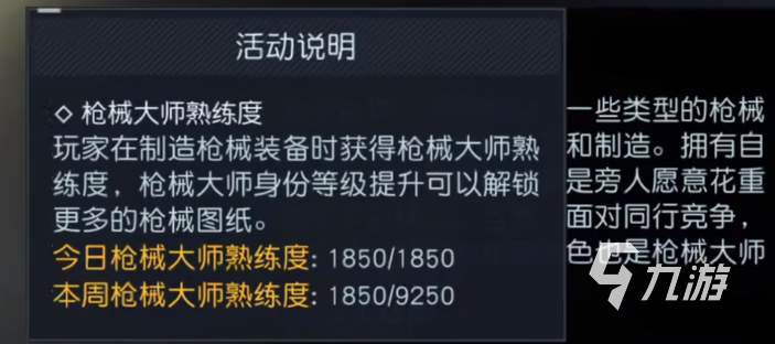 黎明覺醒槍械大師有什么用 黎明覺醒生機(jī)槍械大師作用分析