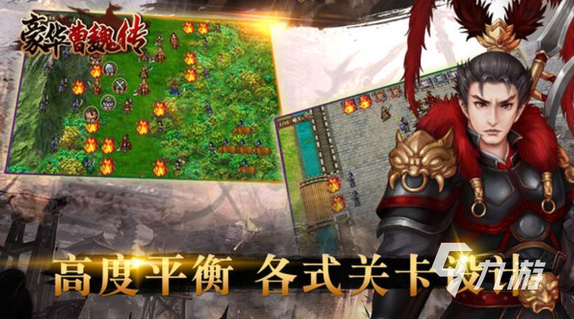 三国志曹操传类似的游戏推荐 好玩的三国战棋类手游大全2023