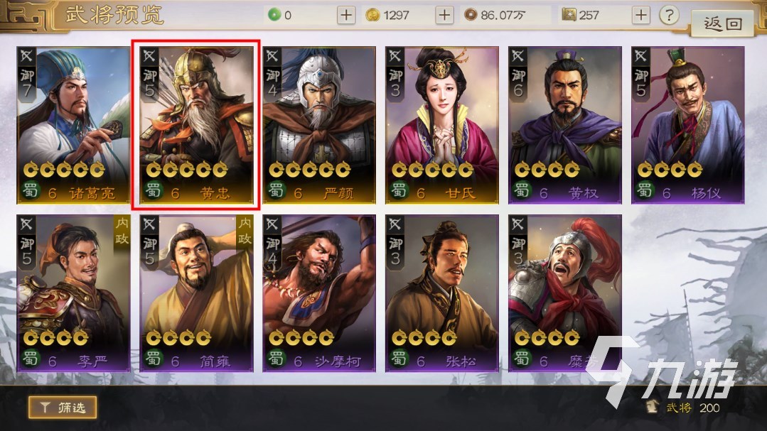 三国志战棋版黄忠获取方法​ 三国志战棋版橙将黄忠怎么入手​