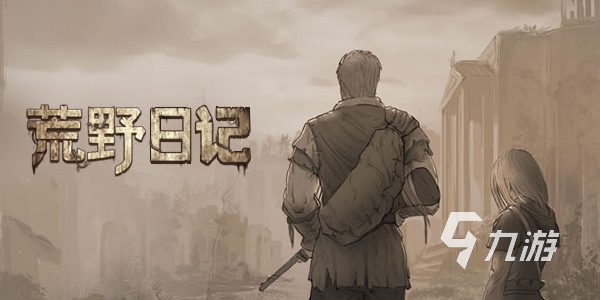 好玩的末日单机手游有哪些2023 无需联网的末日求生类手游排行榜