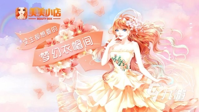 风格多样的换装游戏有哪些2023 女生喜欢的换装手游排行榜