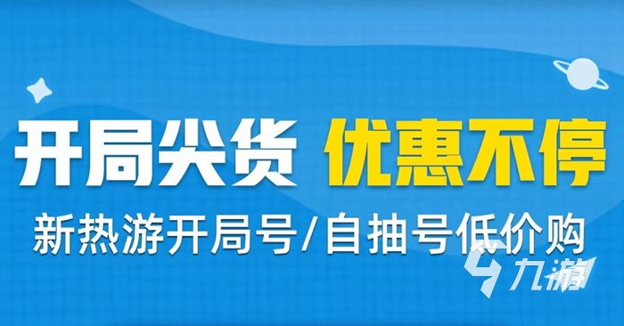 逆战买号哪个平台靠谱 好用的游戏账号交易平台推荐
