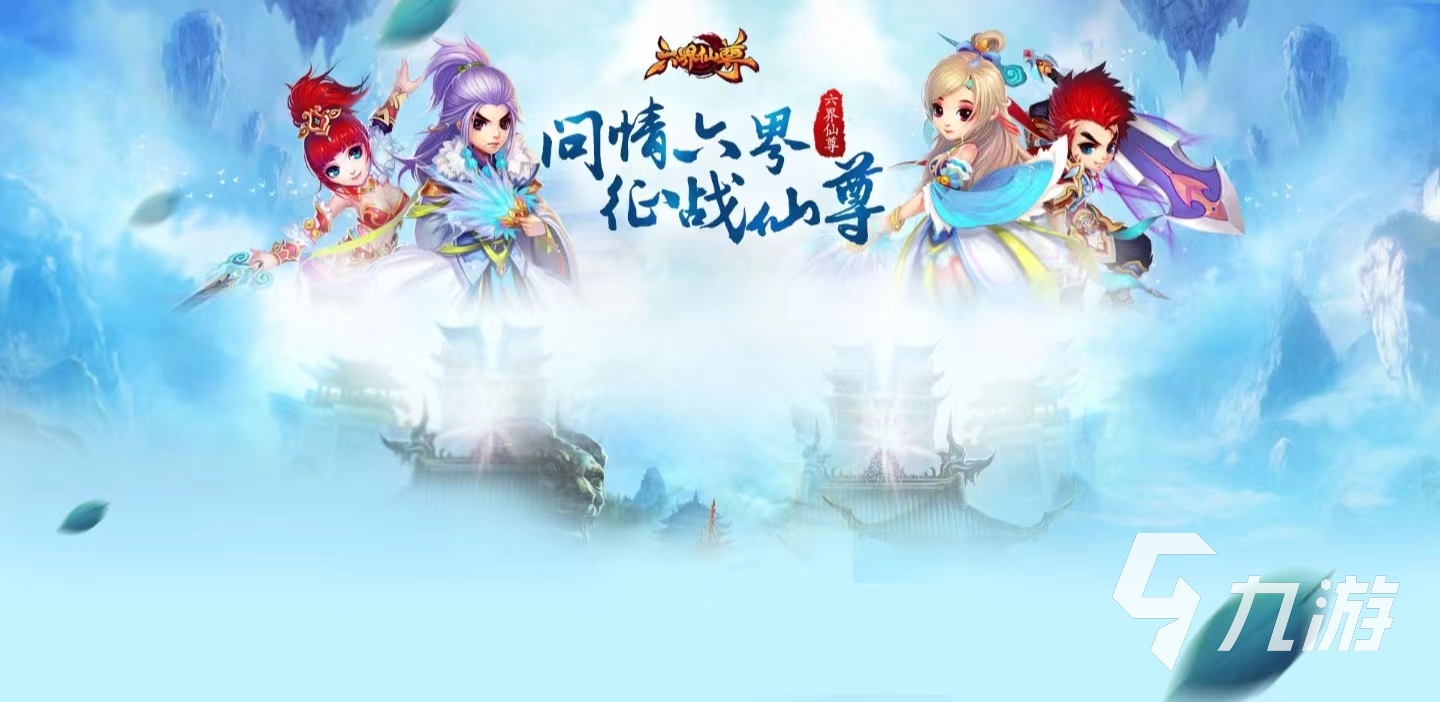 不需要氪金的仙侠手游盘点 2023良心的仙侠类手游推荐