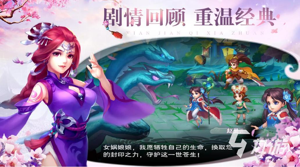 比较好玩的仙侠手游有哪些 热门的修仙游戏排行榜