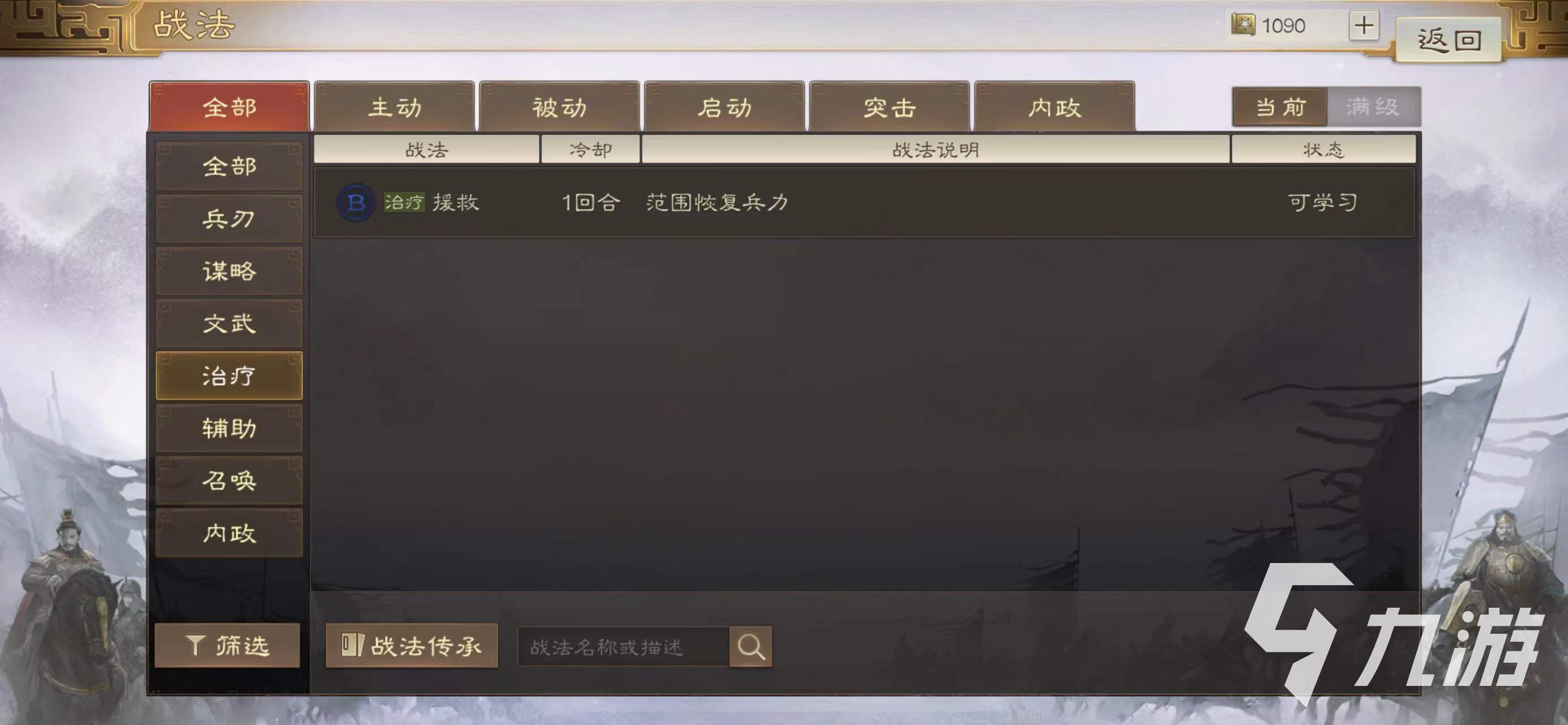 <a id='link_pop' class='keyword-tag' href='http://qicyb.cn/sgzzq/'>三國(guó)志戰(zhàn)棋版</a>救亡圖存戰(zhàn)法攻略 救亡圖存戰(zhàn)法有什么用