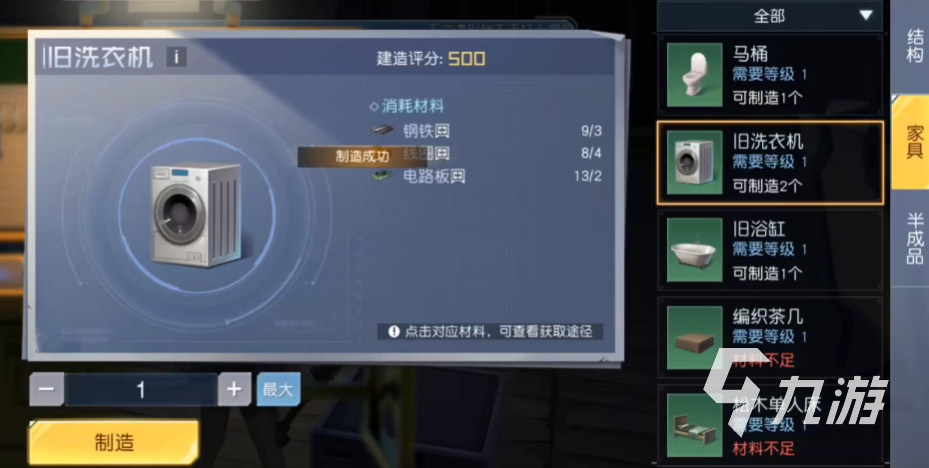 黎明觉醒洗衣机在哪 黎明觉醒生机洗衣机位置说明