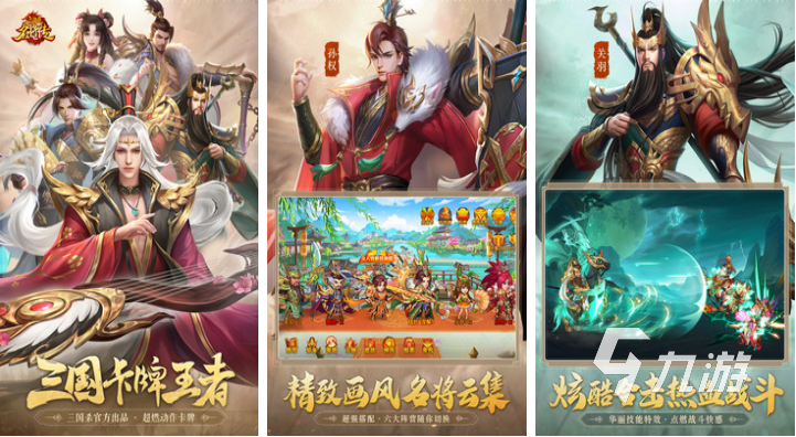 耐玩的三国卡牌类手游排行榜前十名2021 好玩的三国卡牌游戏推荐