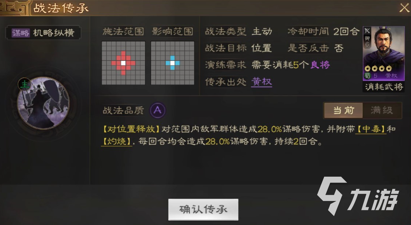 三国志战棋版机略纵横战法攻略 机略纵横战法如何搭配
