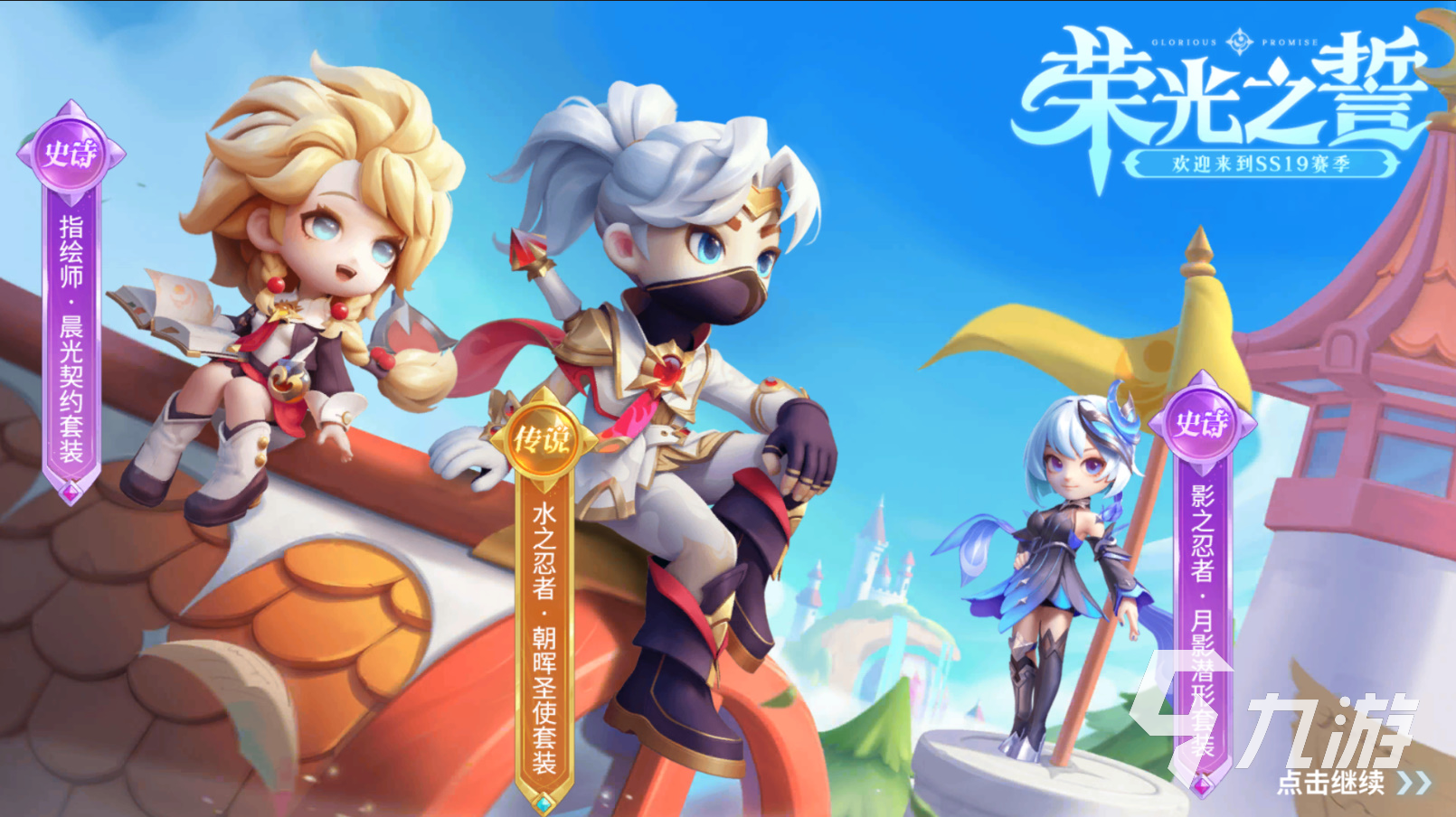 逃跑吧少年ss19赛季有什么 新赛季内容详情介绍