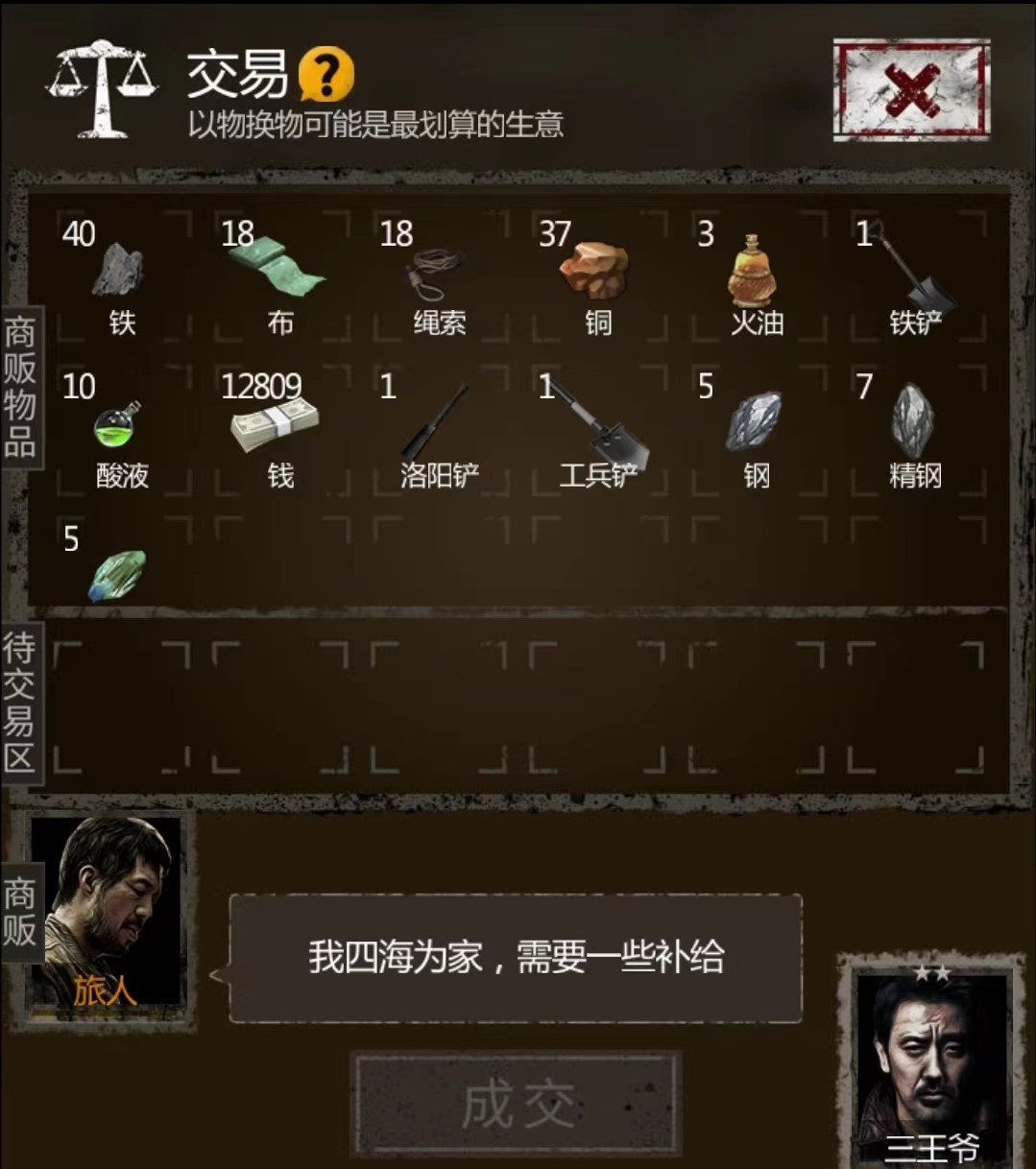 盗墓长生印旅人要什么 盗墓长生印如何和旅人交易解析
