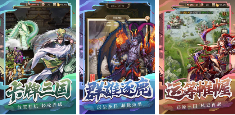 放置三国是什么类型的游戏 2023放置三国类游戏推荐截图