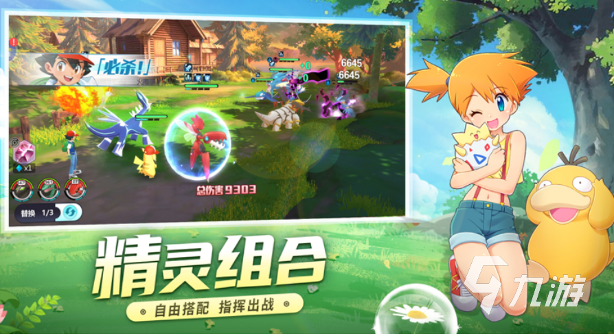 好玩的宝可梦游戏推荐哪个好 流行的宝可梦游戏下载2023