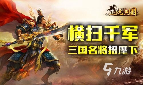 三国街机游戏有哪些2023 盘点好玩的三国街机游戏推荐