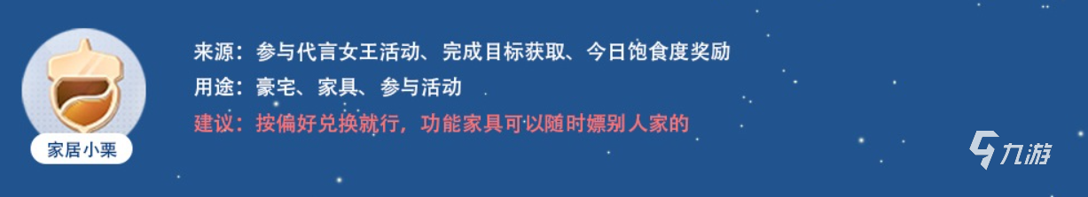 以閃亮之名道具大全 以閃亮之名道具獲取方法介紹