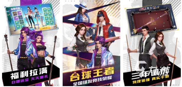 市面上的桌球手游排行榜2023 好玩的桌球手机游戏下载分享