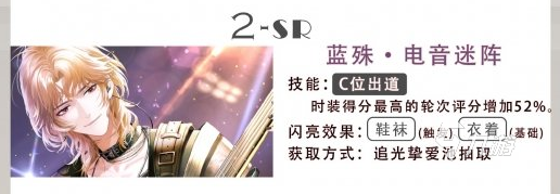 以闪亮之名性感属性卡牌有哪些 以闪亮之名性感属性卡牌使用推荐