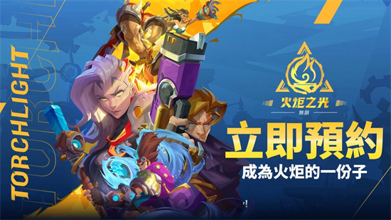 火炬之光无限连续攻击怎么打 火炬之光无限连续攻击详细介绍