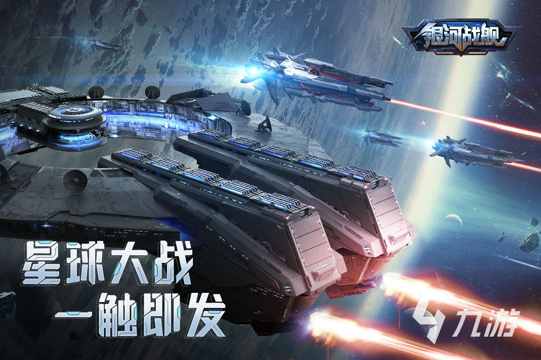 好玩的太空战舰游戏合集2023 免费的太空战舰手游排行榜