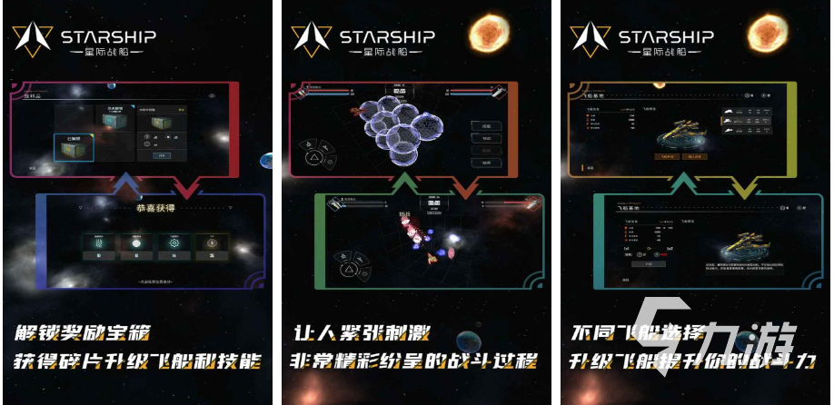 好玩的太空战舰游戏合集2023 免费的太空战舰手游排行榜