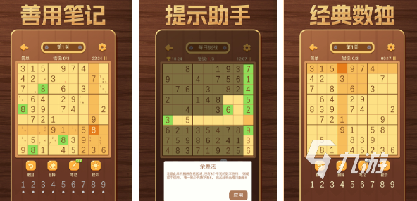 数独类似的益智游戏有哪些2023 类似数独的益智游戏排行榜