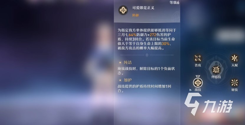 崩坏星穹铁道三月七加点方案 崩坏星穹铁道三月七怎么加点