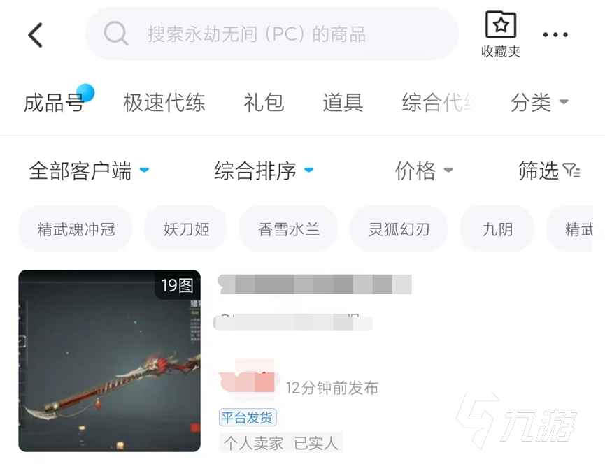 永劫无间在哪卖号比较合适 永劫游戏账号交易平台分享