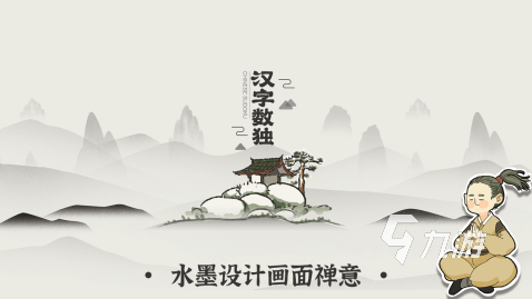 數(shù)獨類似的益智游戲有哪些2023 類似數(shù)獨的益智游戲排行榜